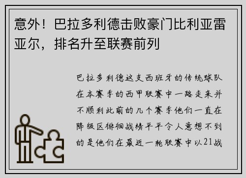 意外！巴拉多利德击败豪门比利亚雷亚尔，排名升至联赛前列
