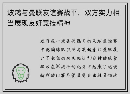 波鸿与曼联友谊赛战平，双方实力相当展现友好竞技精神