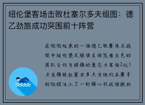 纽伦堡客场击败杜塞尔多夫组图：德乙劲旅成功突围前十阵营