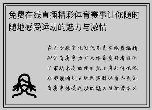 免费在线直播精彩体育赛事让你随时随地感受运动的魅力与激情