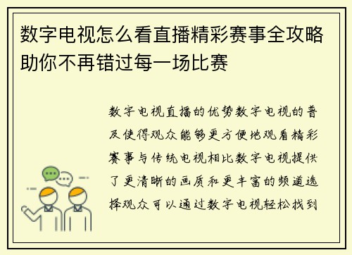 数字电视怎么看直播精彩赛事全攻略助你不再错过每一场比赛