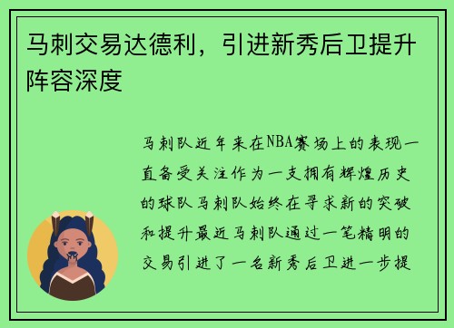 马刺交易达德利，引进新秀后卫提升阵容深度