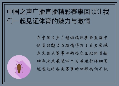 中国之声广播直播精彩赛事回顾让我们一起见证体育的魅力与激情