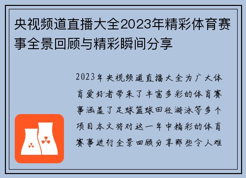 央视频道直播大全2023年精彩体育赛事全景回顾与精彩瞬间分享