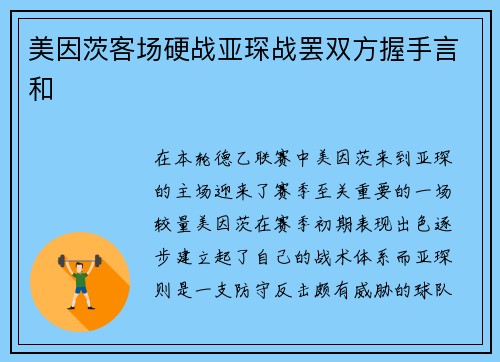 美因茨客场硬战亚琛战罢双方握手言和